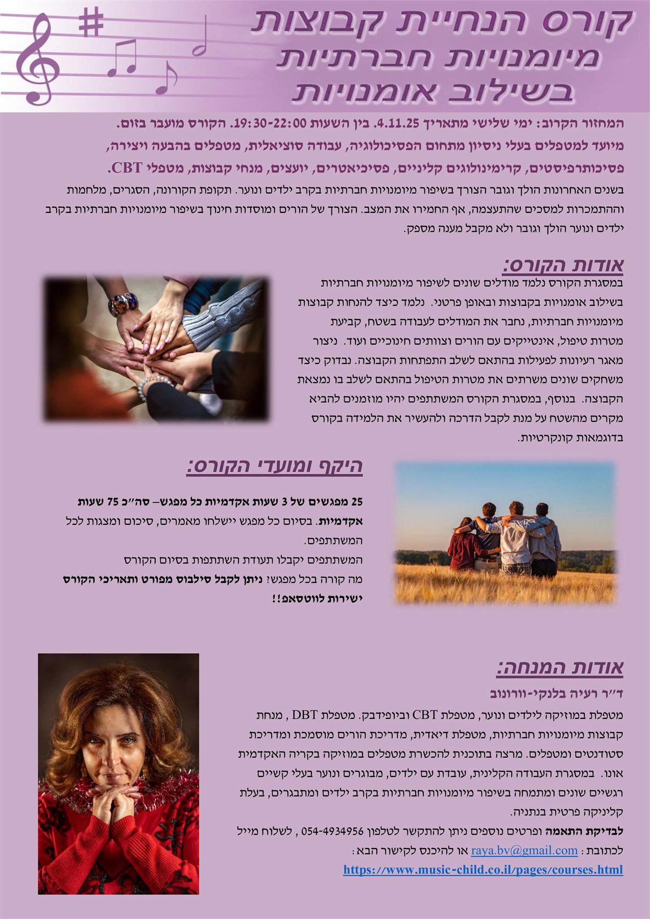 קורס הנחיית קבוצות מיומנויות חברתיות בשילוב אומנויות